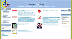Desktop Screenshot of domass.com.ua